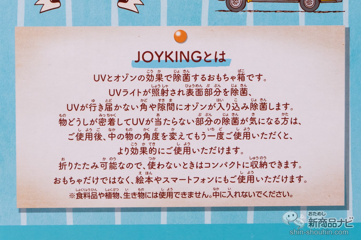 おためし新商品ナビ » Blog Archive » 可愛いスヌーピー柄が登場！ 『JOYKING（ジョイキング）』でおもちゃを除菌しながら収納しよう