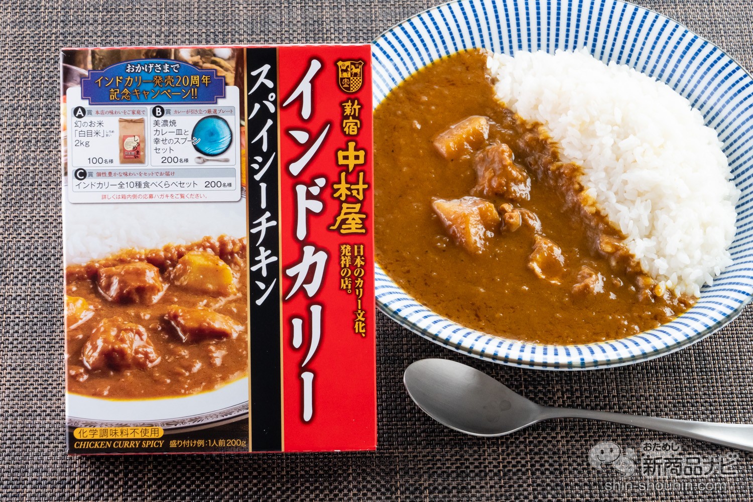 おためし新商品ナビ » Blog Archive » 美味しく食べてカレー好き必見の