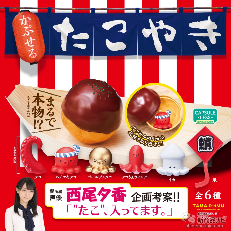 おためし新商品ナビ » Blog Archive » カプセルがたこ焼きに！『TAMA