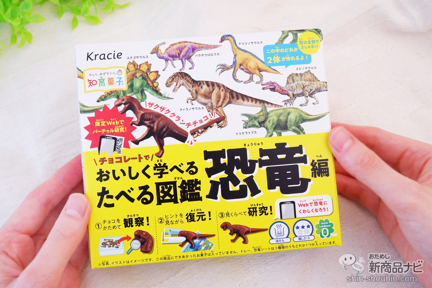 おためし新商品ナビ » Blog Archive » ホンモノそっくりな恐竜を食べて ...