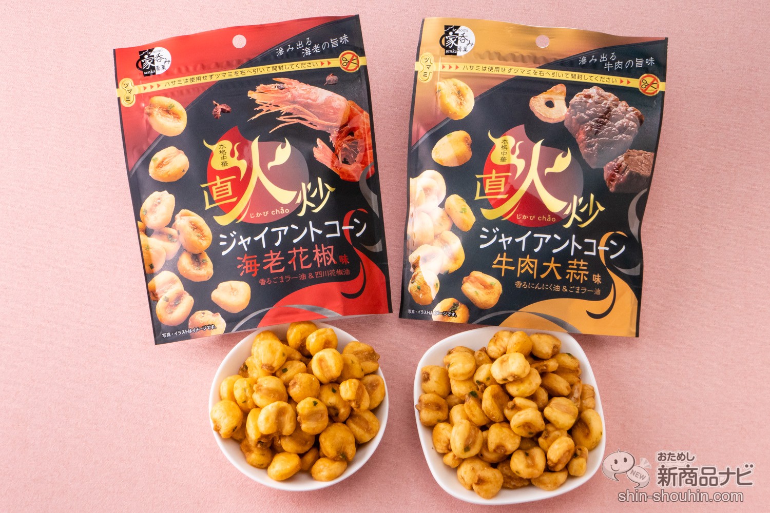 おためし新商品ナビ » Blog Archive » 家飲みをプチ豪華に！ 本格中華風『直火炒ジャイアントコーン 』で、自分だけのプレミアムなおうち時間を！