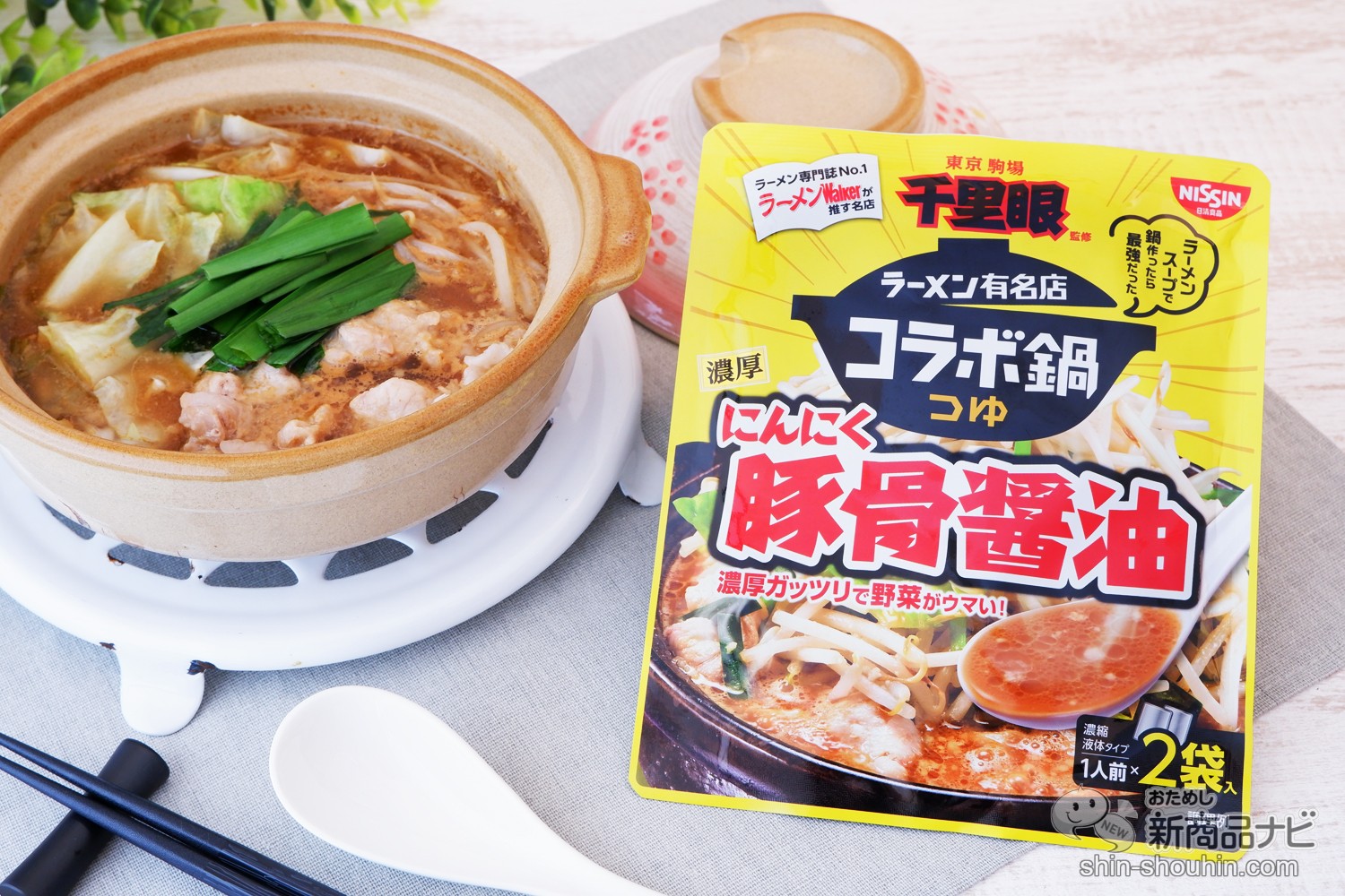 おためし新商品ナビ Blog Archive ラーメン有名店コラボ鍋つゆ 千里眼監修 濃厚 にんにく豚骨醤油 ますたに監修 濃厚 背脂鶏ガラ醤油 篝監修 濃厚 鶏白湯 が濃いうまい