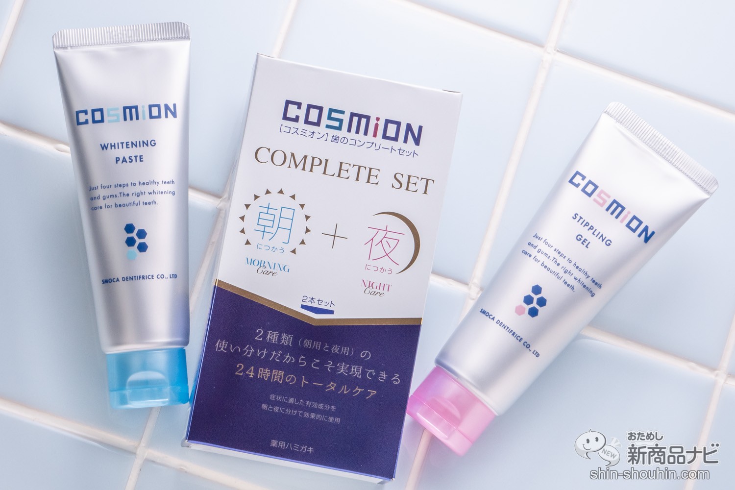 コスミオン cosmion 歯磨き粉 コンプリートセット - オーラルケア