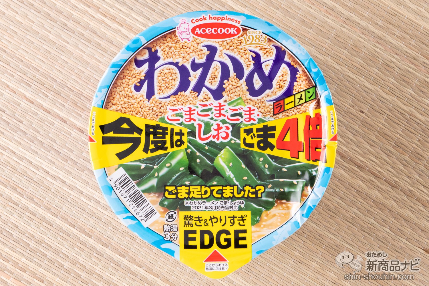 ごまがわかめに下剋上!? 『EDGE×わかめラーメン ごまごまごま