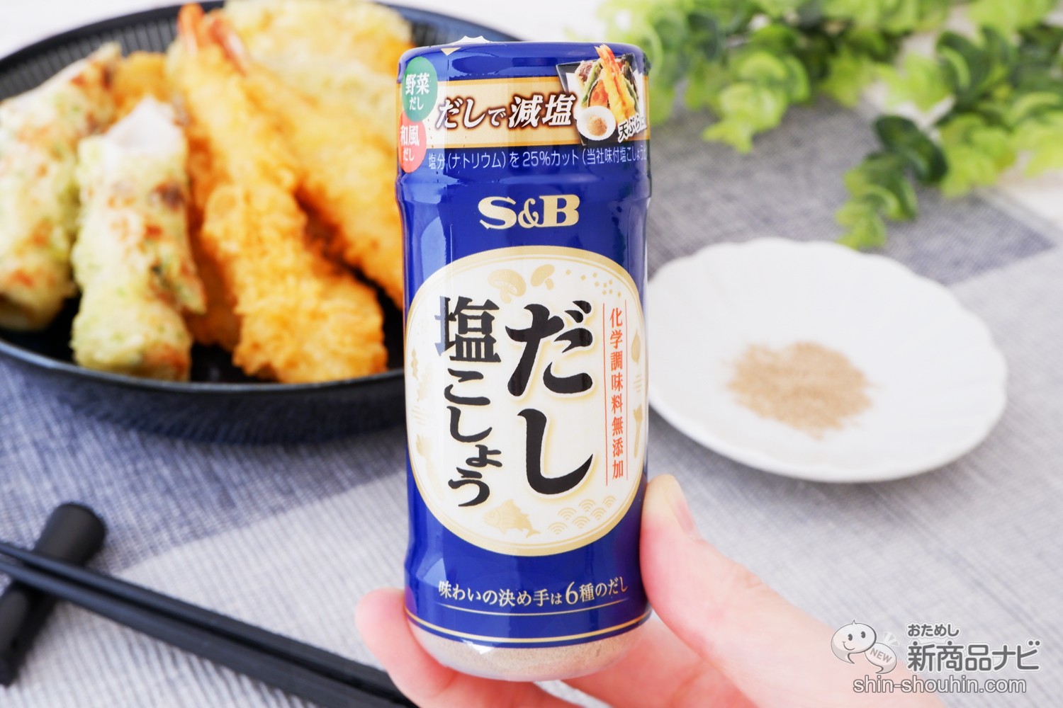 エスビー食品 SB だし塩こしょう 2個524円