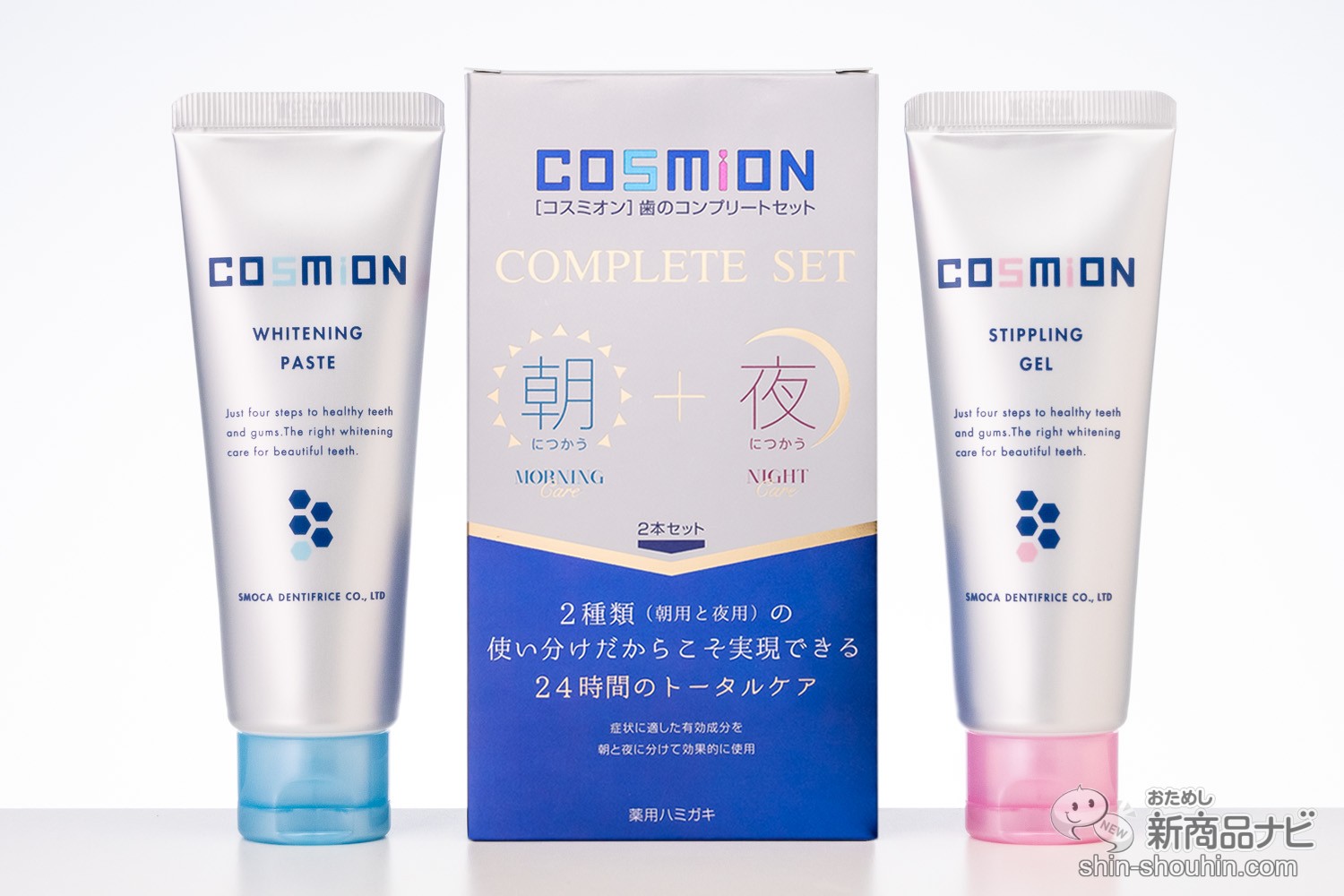 世界的に Cosmion コスミオン 歯のコンプリートセット 100g 70ｇ