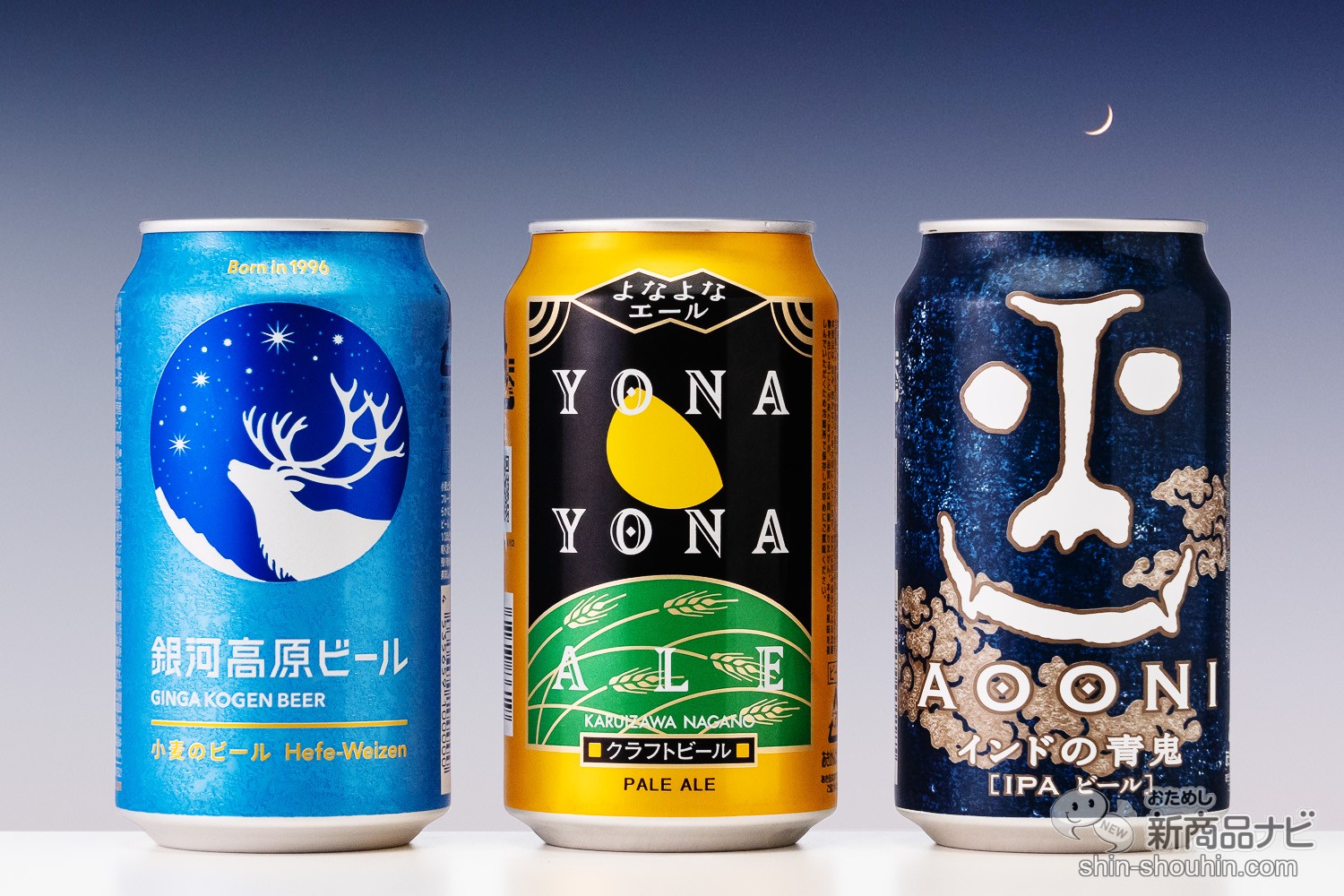 おためし新商品ナビ » Blog Archive » 個性豊かなクラフトビール3種 ...
