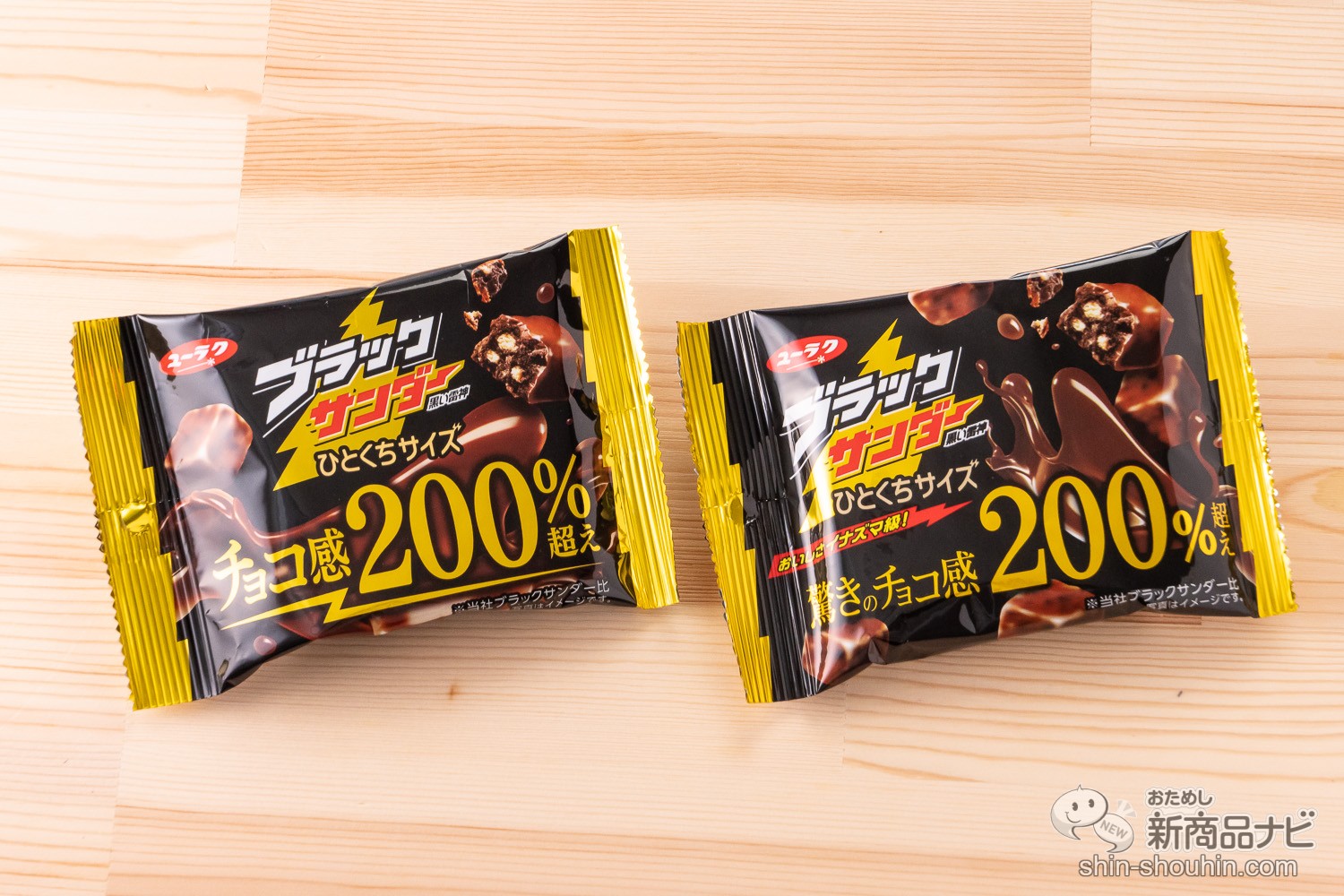 おためし新商品ナビ » Blog Archive » 【リニューアル】さらにチョコ感パワーアップ⁉︎ 『ブラックサンダーひとくちサイズ』の200％超えの チョコ感を確かめてみた！