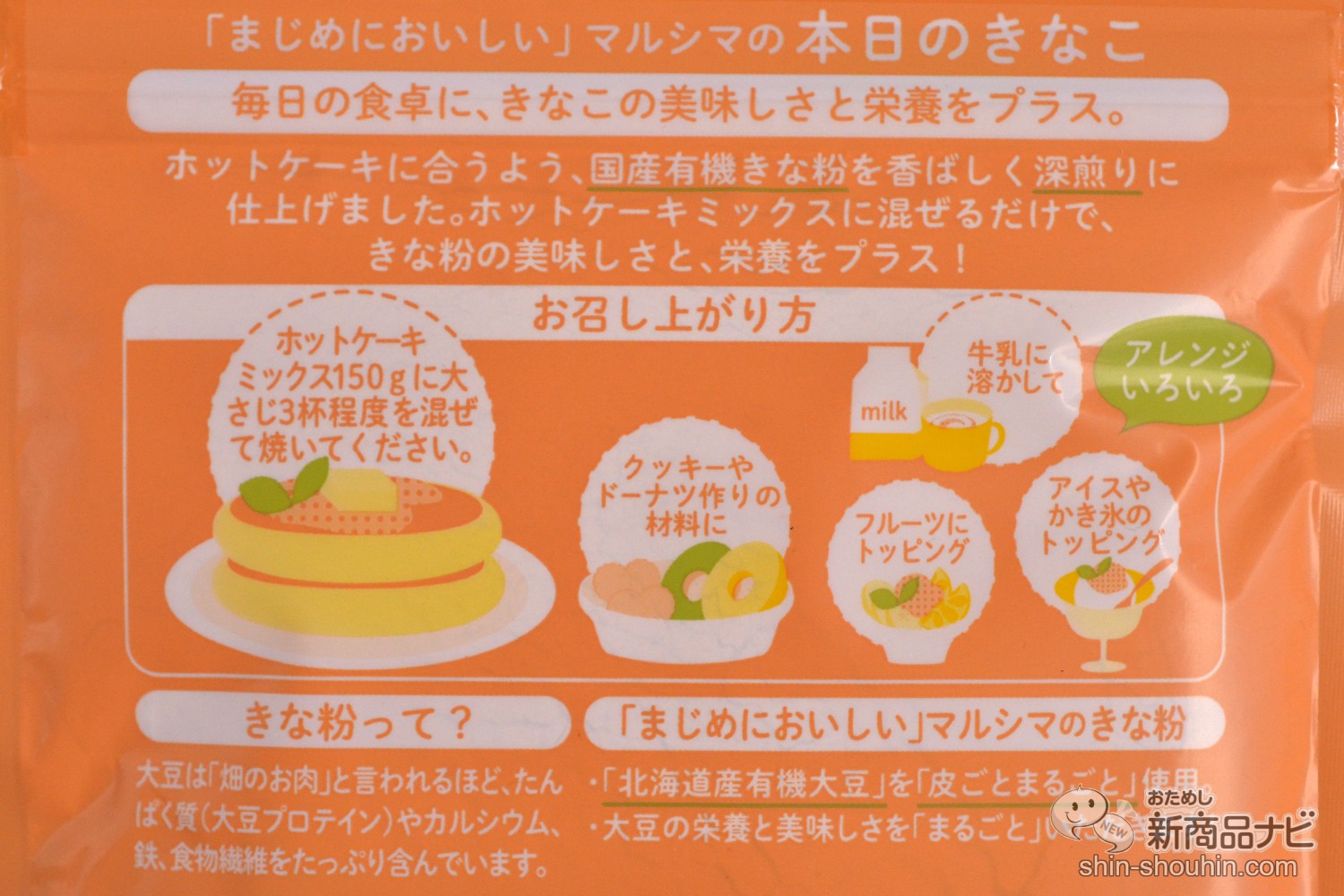 代引不可 マルシマ ホットケーキにまぜる本日のきなこ 北海道産 有機大豆 全粒 焙煎 きなこ きな粉 パンケーキ 大豆プロテイン 食物繊維 鉄が豊富  袋入 75g qdtek.vn