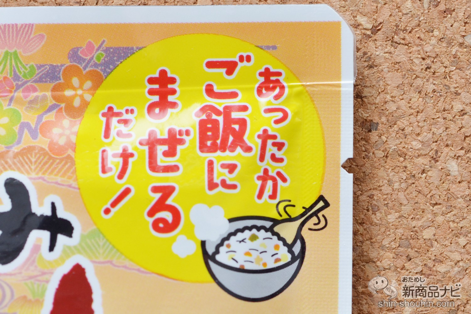 最新デザインの まぜこみじゅーしいの素 1合用 お茶碗2杯分 60g×5個 オキハム ジューシーの素 M便 ポイント消化