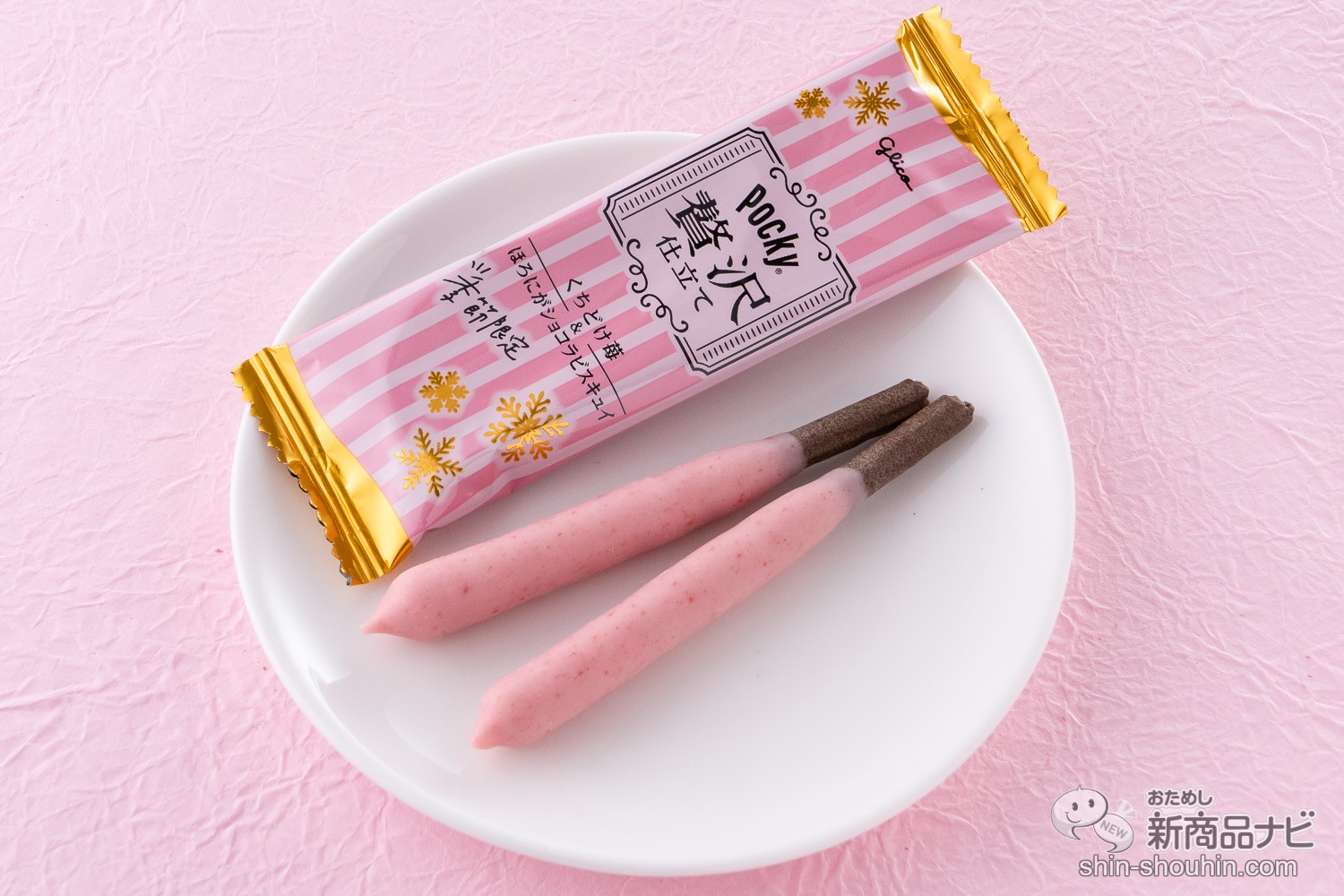 おためし新商品ナビ » Blog Archive » チョコがたっぷりかかった大人満足タイプ『ポッキー贅沢仕立て〈くちどけ苺〉』の口溶け と味わいをおためし！