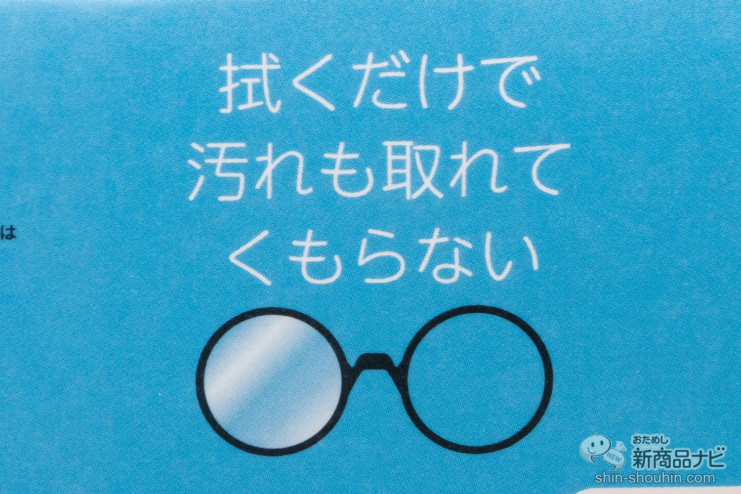 おためし新商品ナビ » Blog Archive » 汚れも取れて、くもらない！ 2 in 1のメガネ拭き『トレシー メガネくもり止め ANTI  FOG CLOTH – DRY TIPE』【マスクくもり】