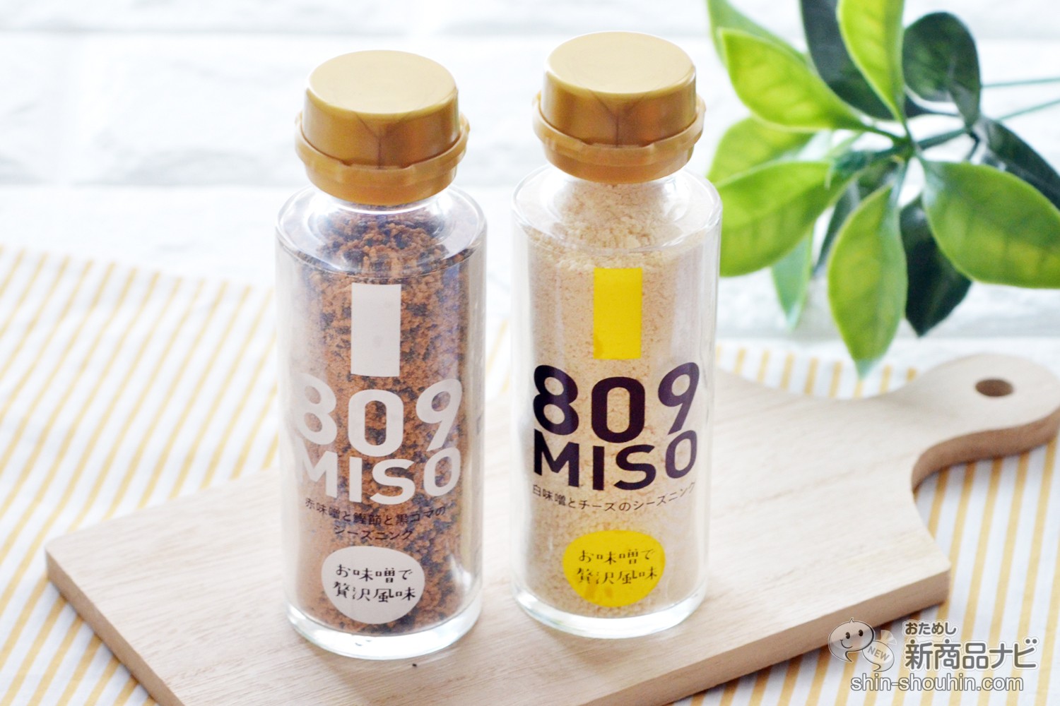 おためし新商品ナビ Blog Archive ふりかけるだけでおいしくオシャレに変身 809miso 赤味噌と鰹節と黒ゴマのシーズニング 白 味噌とチーズのシーズニング でおうちカフェごはん