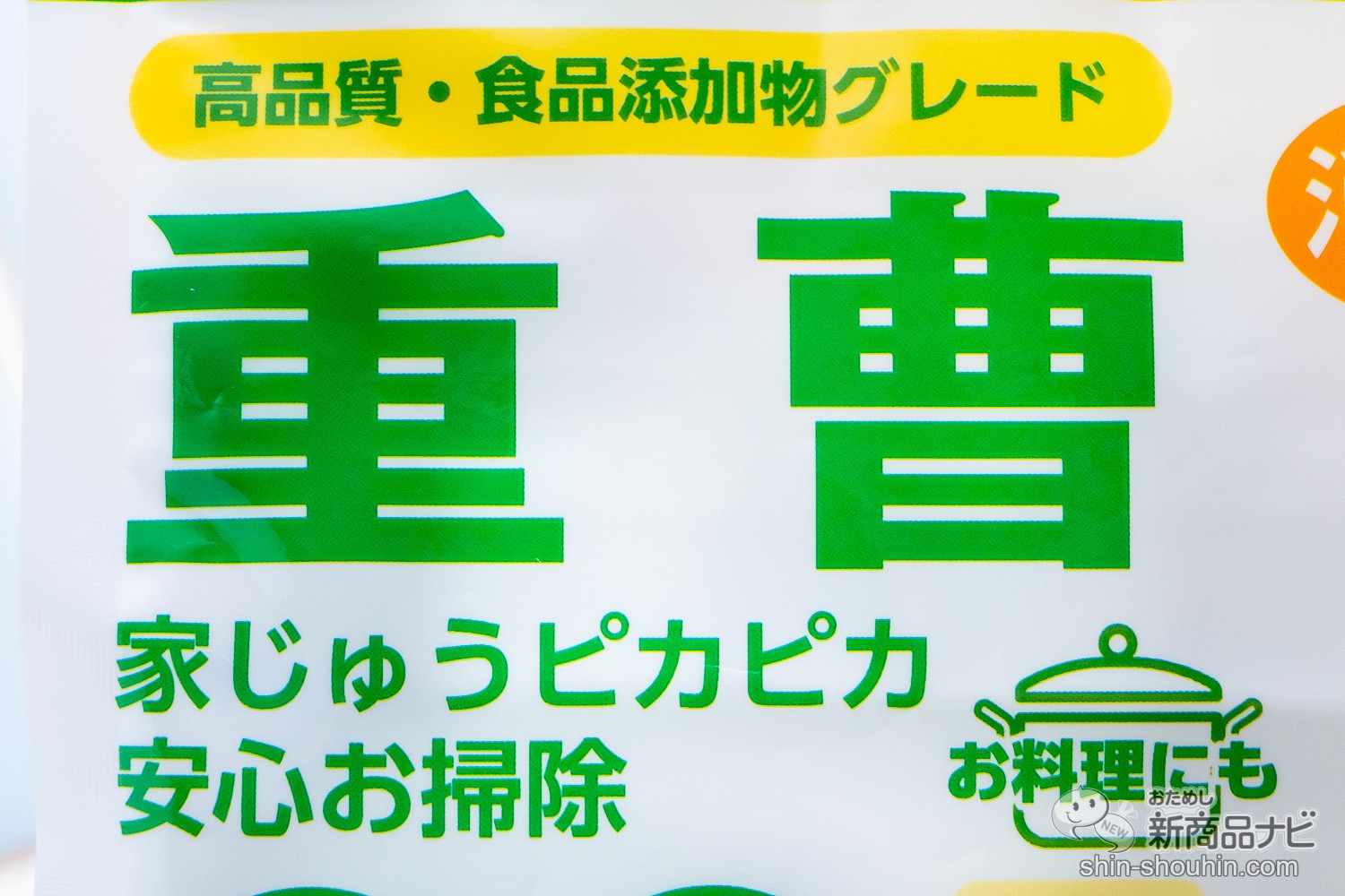 おためし新商品ナビ » Blog Archive » 食品なのに洗剤代わりに使え