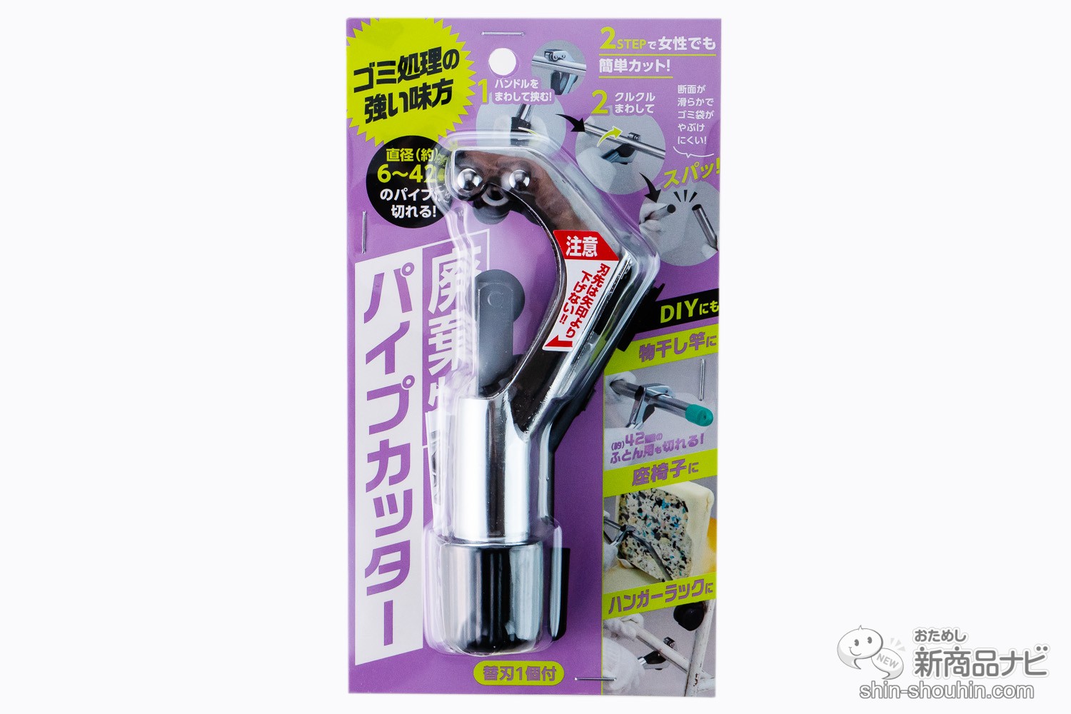 おためし新商品ナビ » Blog Archive » 【新生活応援キャンペーン】『廃棄物パイプカッター』を公式インスタフォロワーにプレゼント！  まわすだけでラクラクカットできるごみ処理の強い味方で、引っ越し前のお掃除＆廃棄しよう！