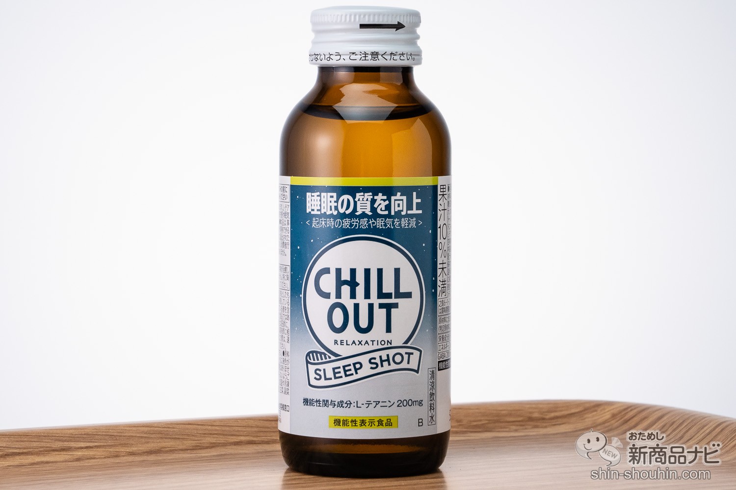 おためし新商品ナビ » Blog Archive » 【睡眠の質向上】『CHILL OUT