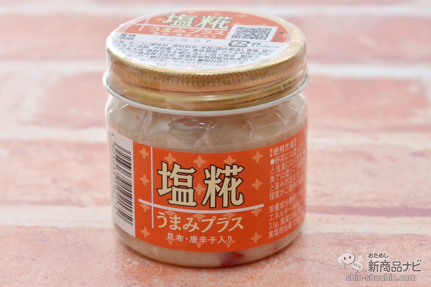 おためし新商品ナビ » Blog Archive » 簡単ちょい足しが味の決め手！ ダシいらずの万能調味料『塩糀うまみプラス』をためしてみた！