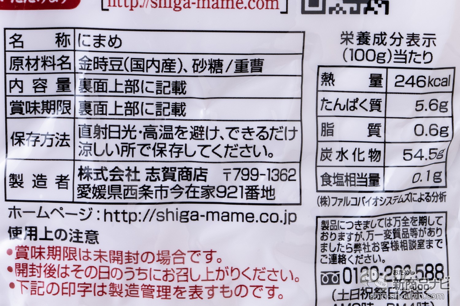 おためし新商品ナビ » Blog Archive » 素朴で優しいおもてなし。『国内産金時豆煮豆 スタンドパック』のシンプルな美味しさを堪能しよう！  あと一品やお弁当にも◎