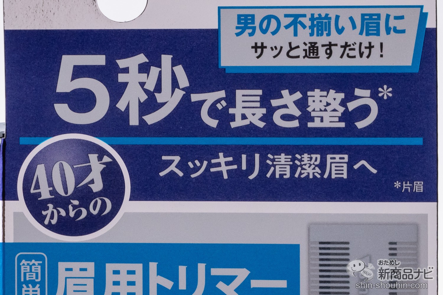 おためし新商品ナビ » Blog Archive » 不ぞろいな眉毛の長さを片眉5