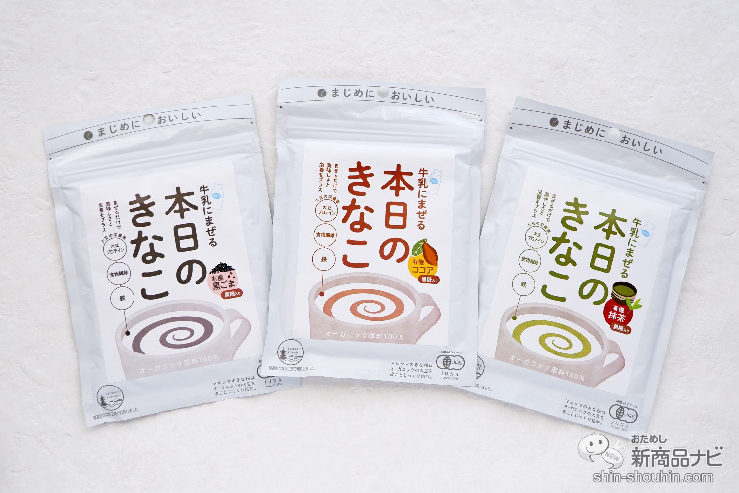 おためし新商品ナビ » Blog Archive » オーガニック食材のみで作られた『牛乳にまぜる 本日のきなこ』3種の味わいを楽しもう！