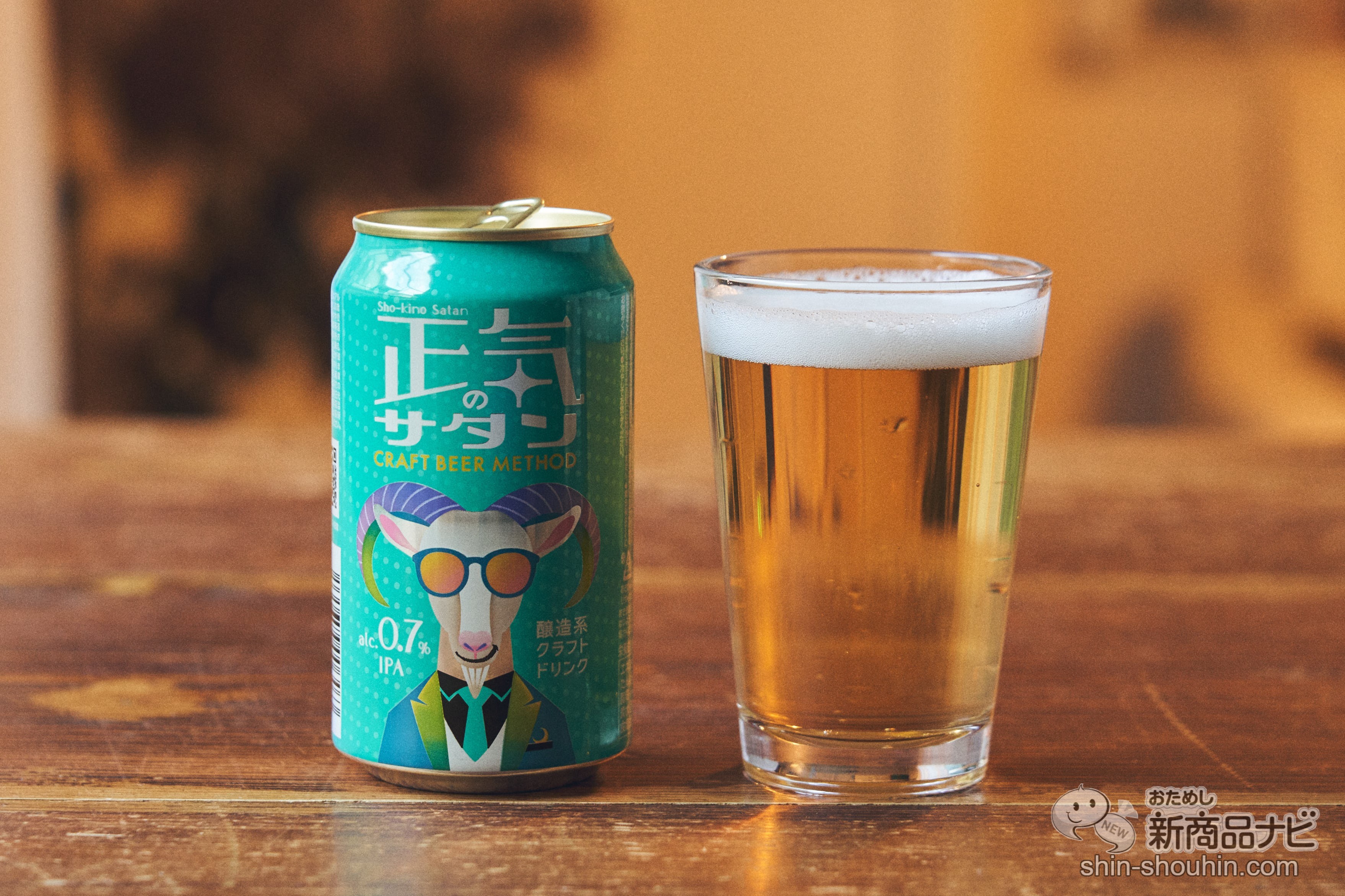 おためし新商品ナビ » Blog Archive » 【本日発売】微アルコールでクラフトビール感！ 『正気のサタン』は本格IPAの味わいだった！