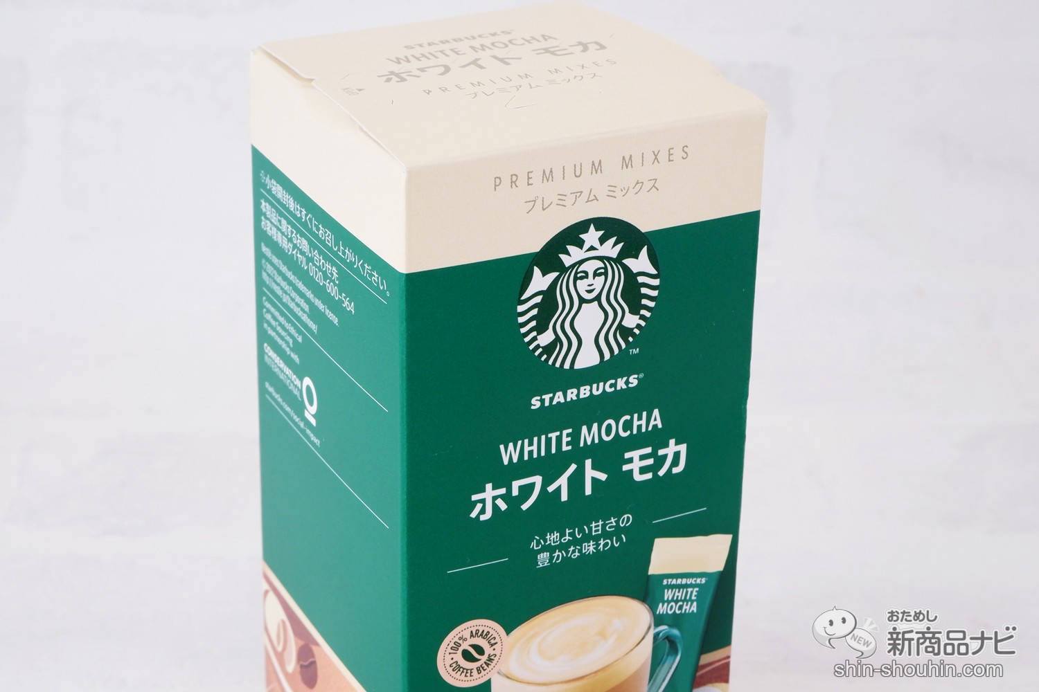 スタバの人気メニューをおうちで！ 『スターバックス プレミアム