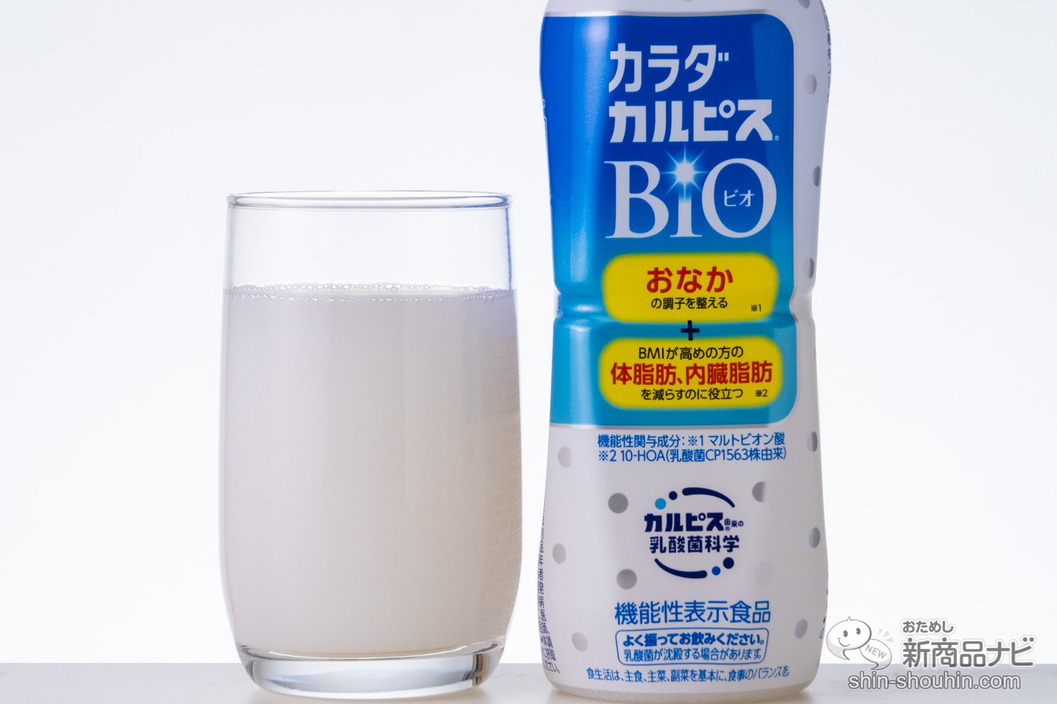 おためし新商品ナビ » Blog Archive » 【機能性表示食品】『カラダカルピス BIO（ビオ ）』はおなかの調子＆ボリュームが気になる人の味方になりそう【飲んでみた】